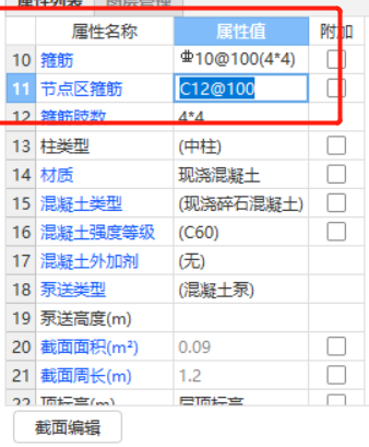 柱箍筋