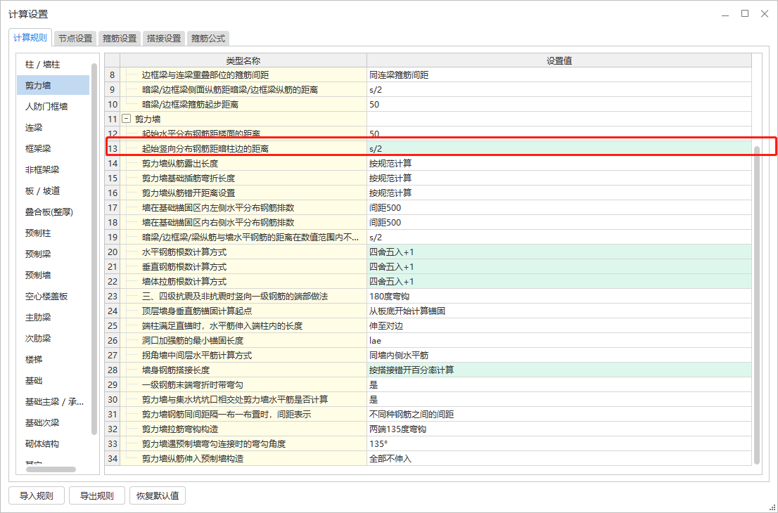 按搭接错开百分率计算