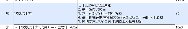 放坡系数