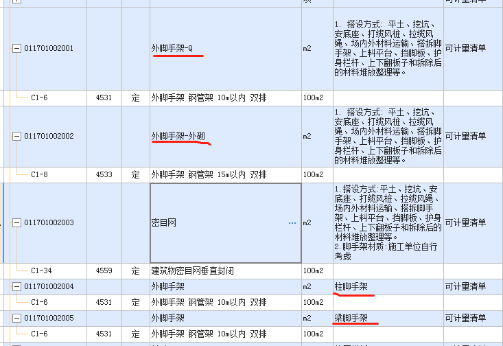 满堂脚手架