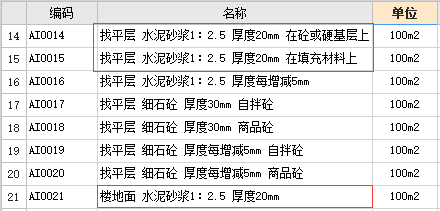 找平层