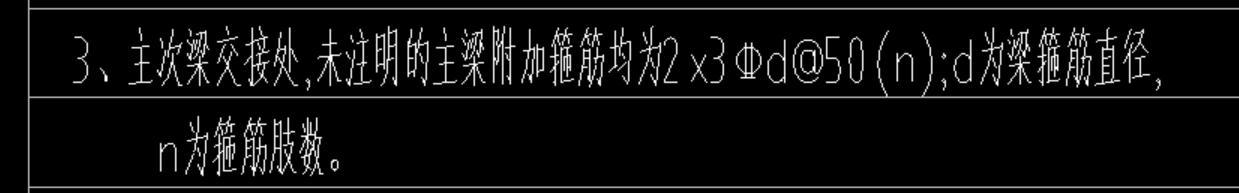 次梁加筋