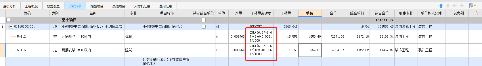 钢筋含量