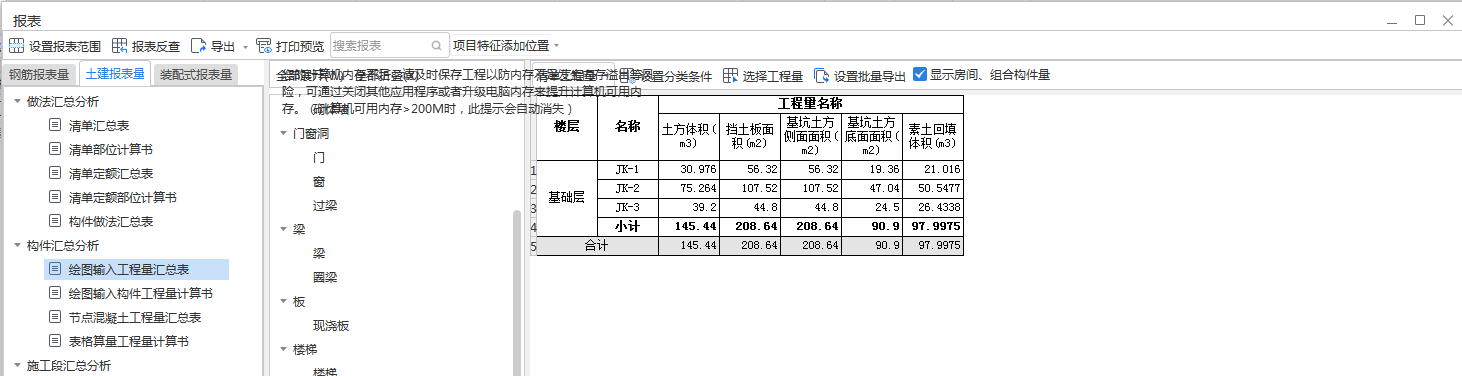 挖土工程量