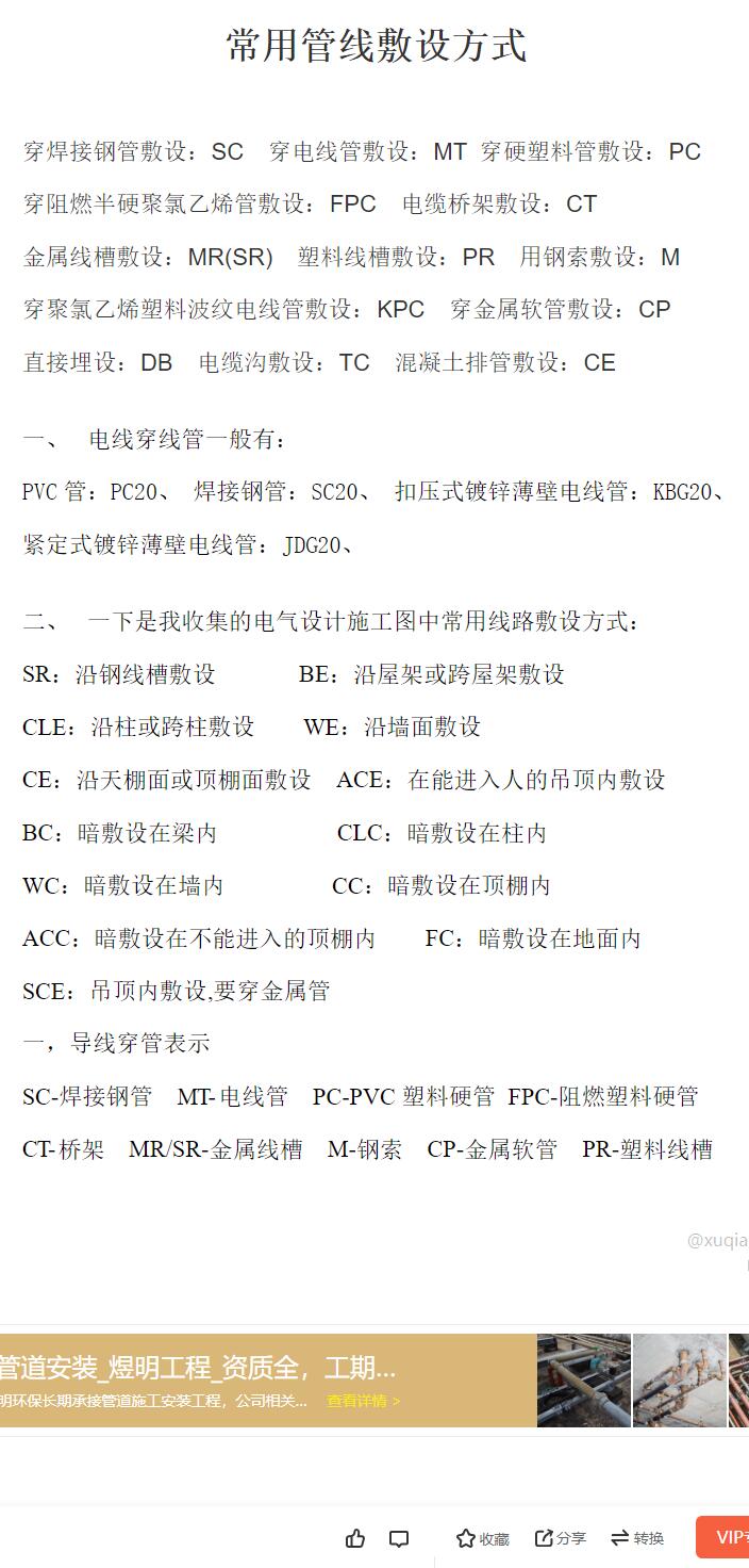 敷设方式