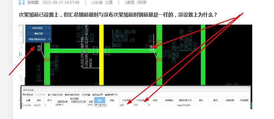 次梁加筋