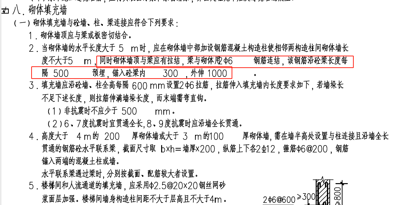 拉结钢筋