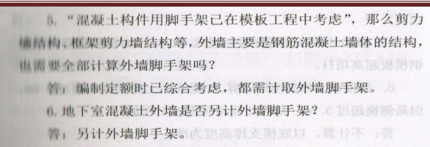 墙脚手架