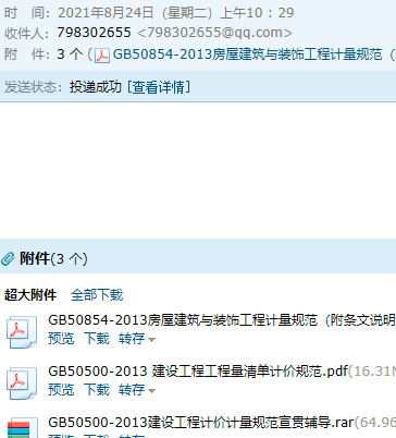 《建设工程工程量清单计价规范》