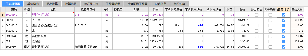 预拌砂浆