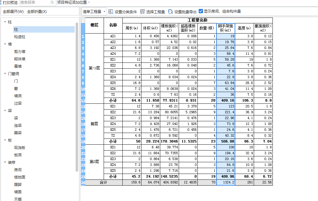 满堂脚手架