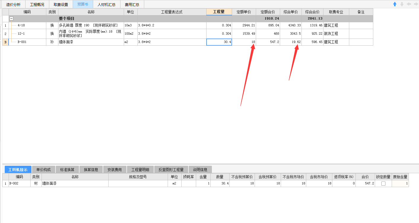 子目单价