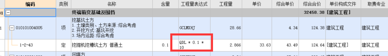 程量表达式