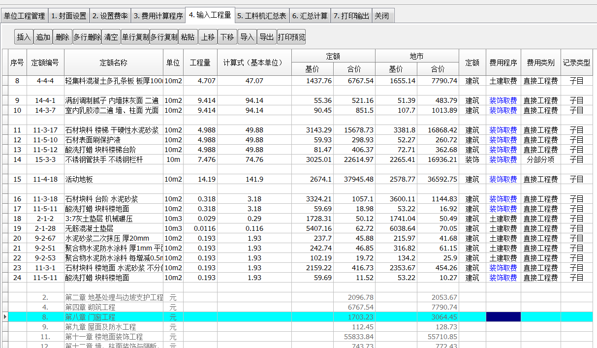 联达计价软件