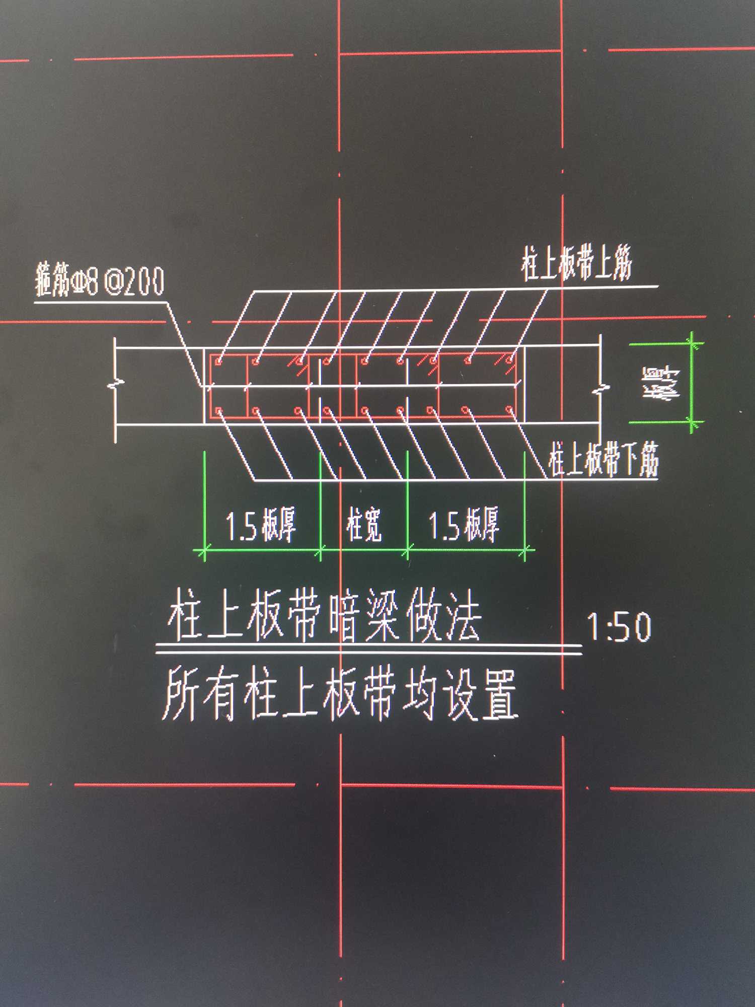 柱上板带暗梁