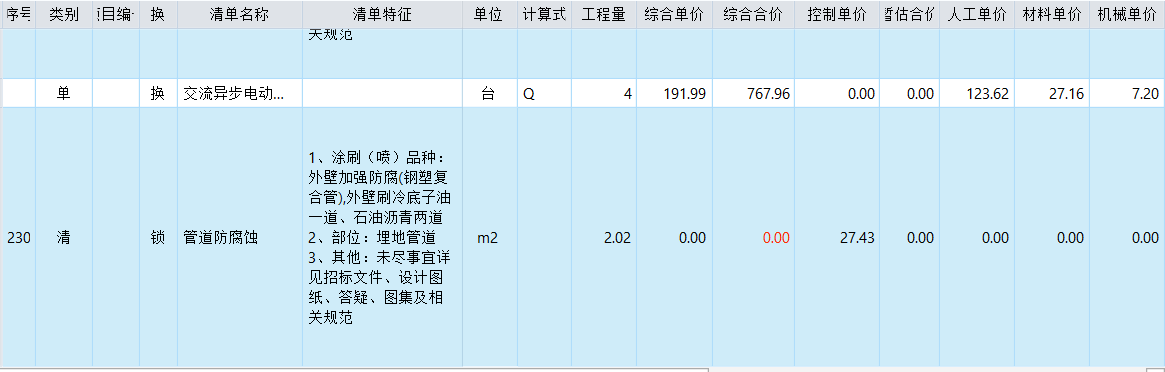 管道防腐