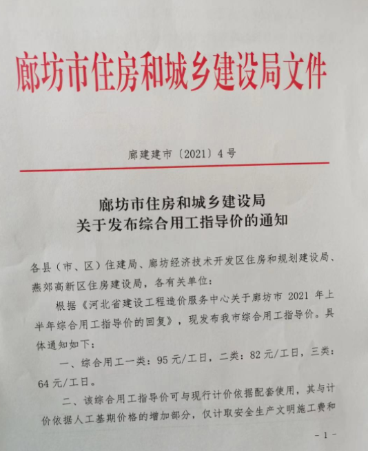 人工费文件