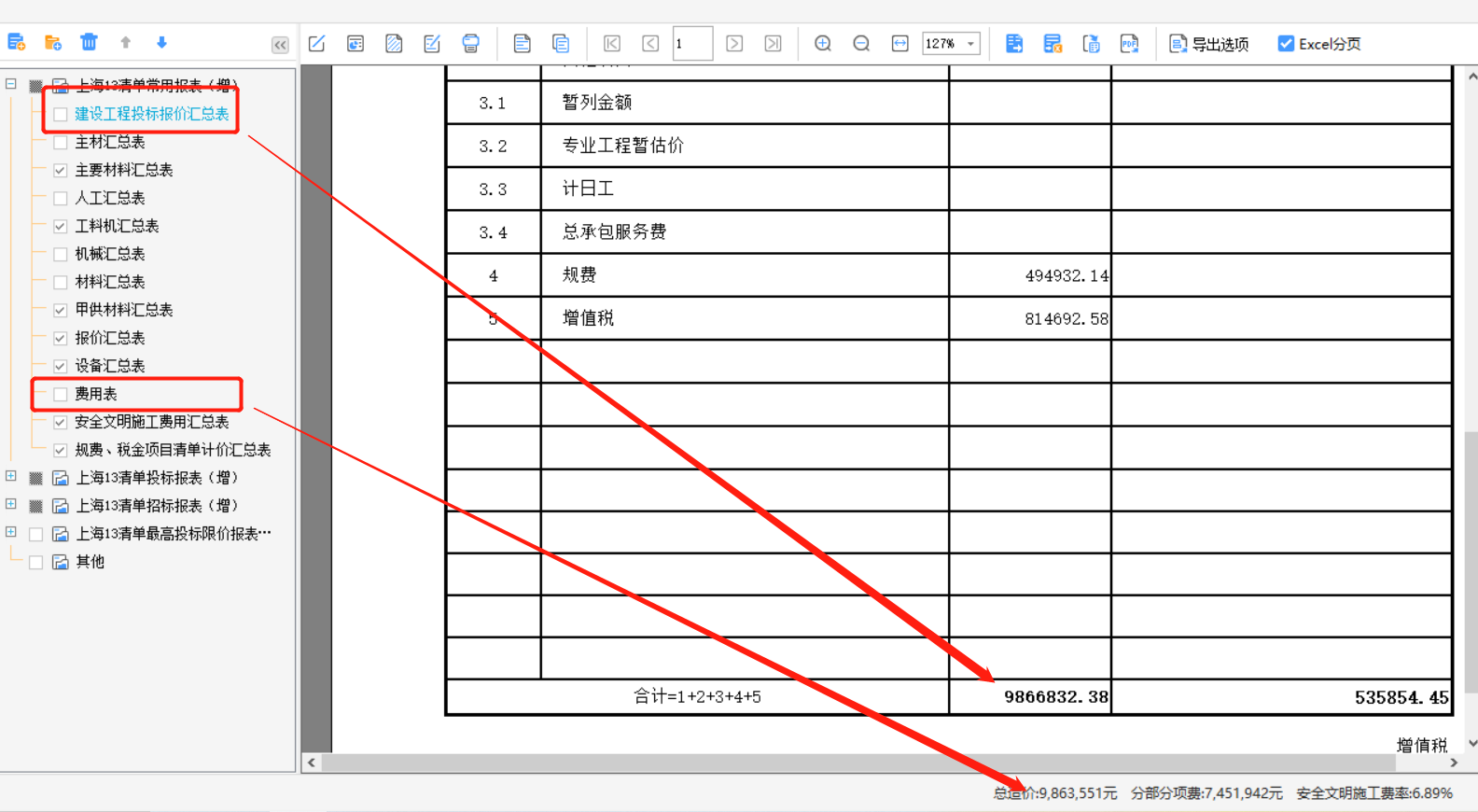 投标汇总表