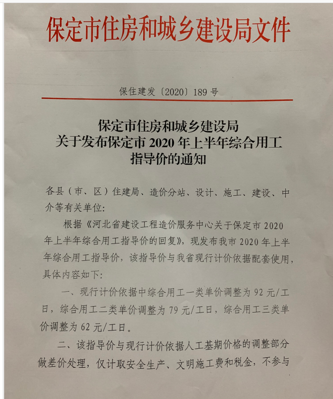 造价信息