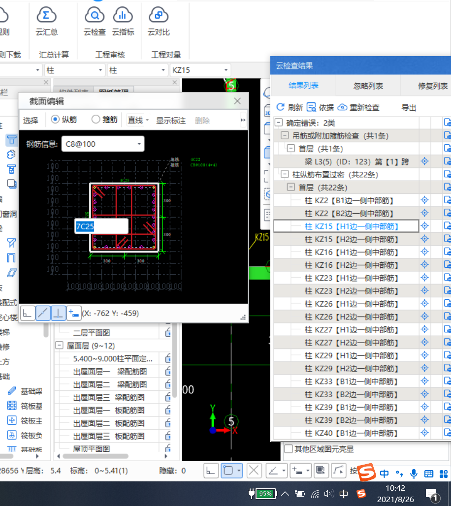 纵筋
