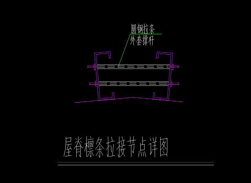 屋脊檩条连接节点是什么意思