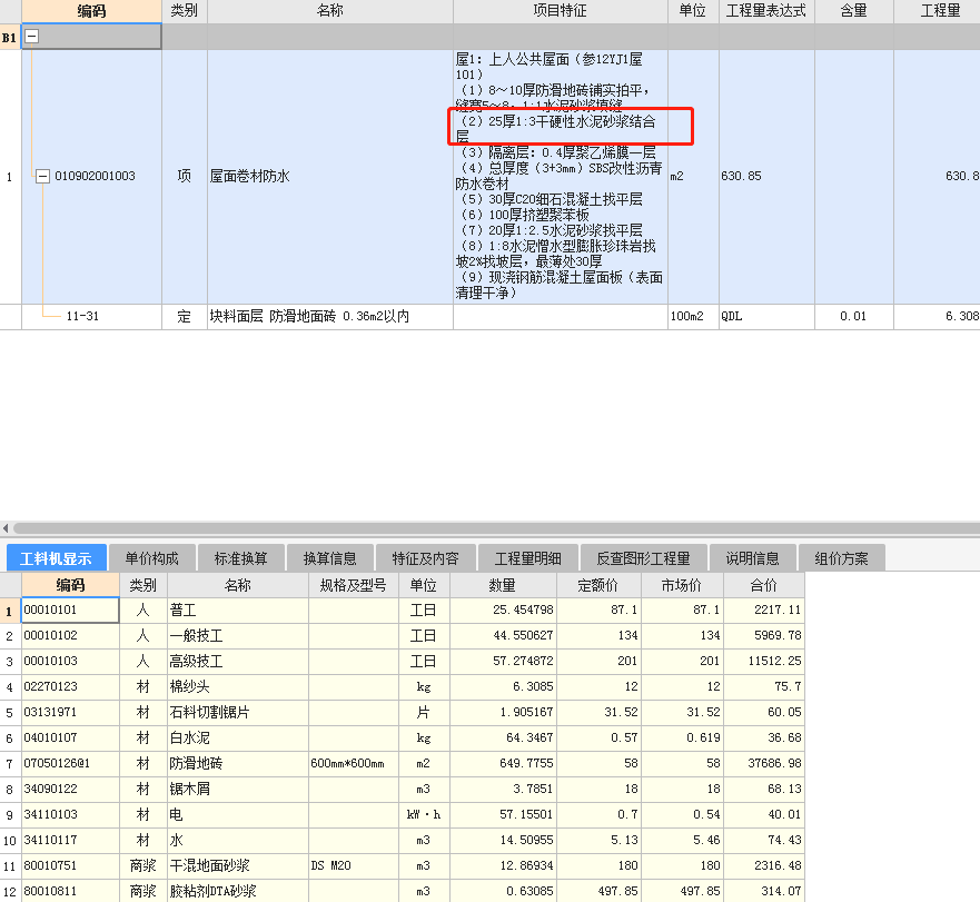 块料