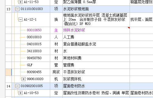 显示人材机