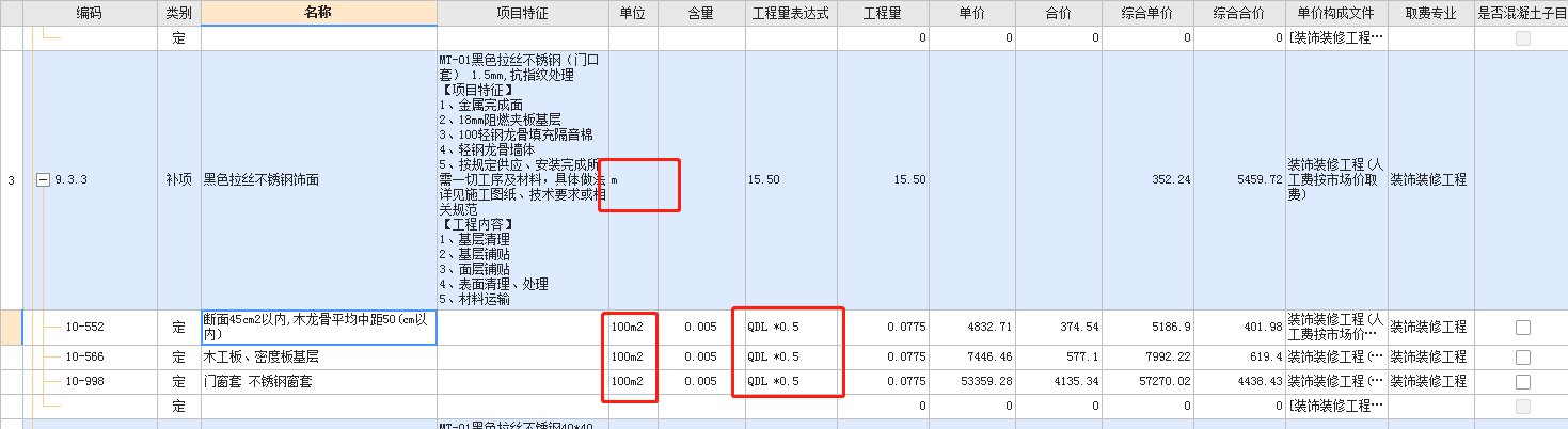 程量表达式