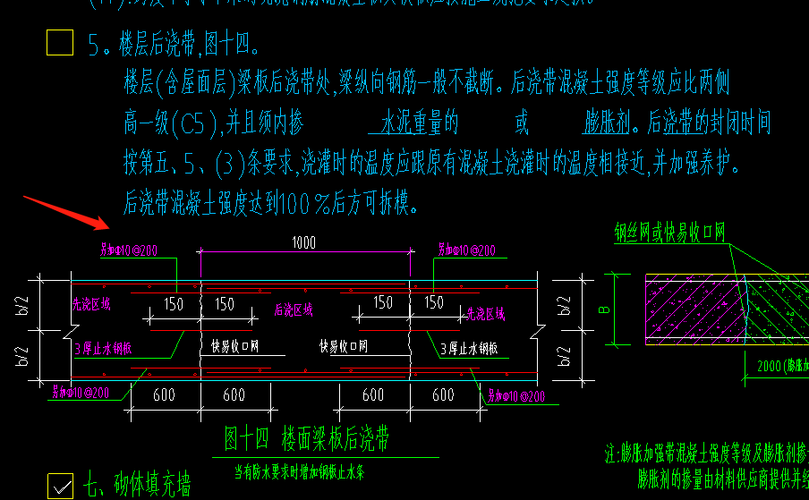 后浇带