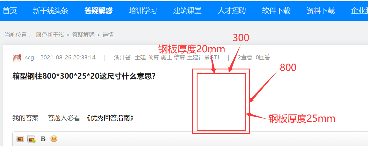 型钢柱