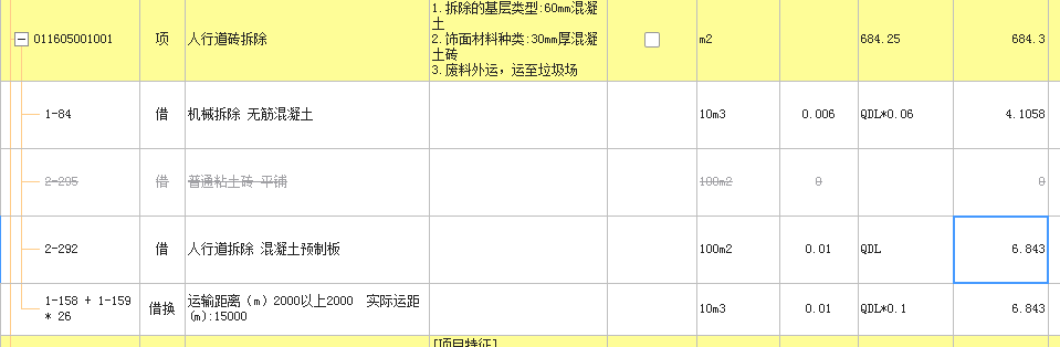定额