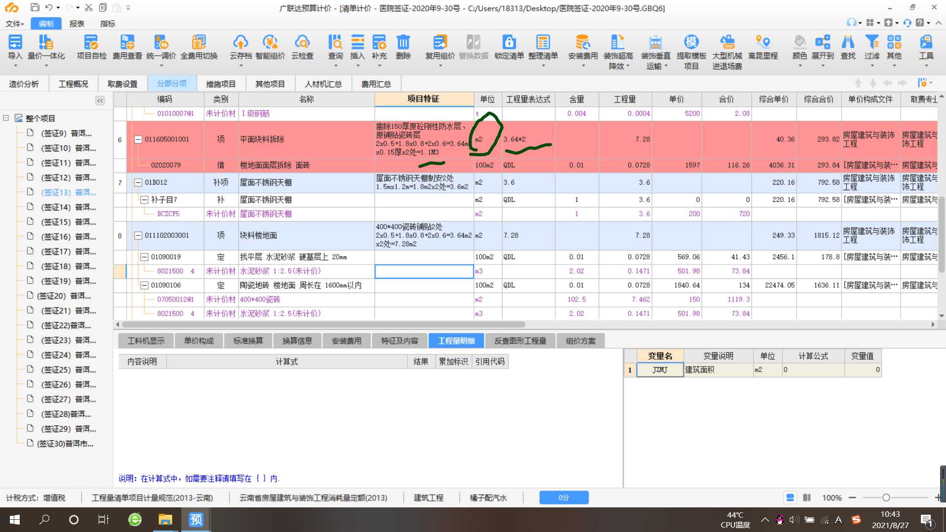 塊料
