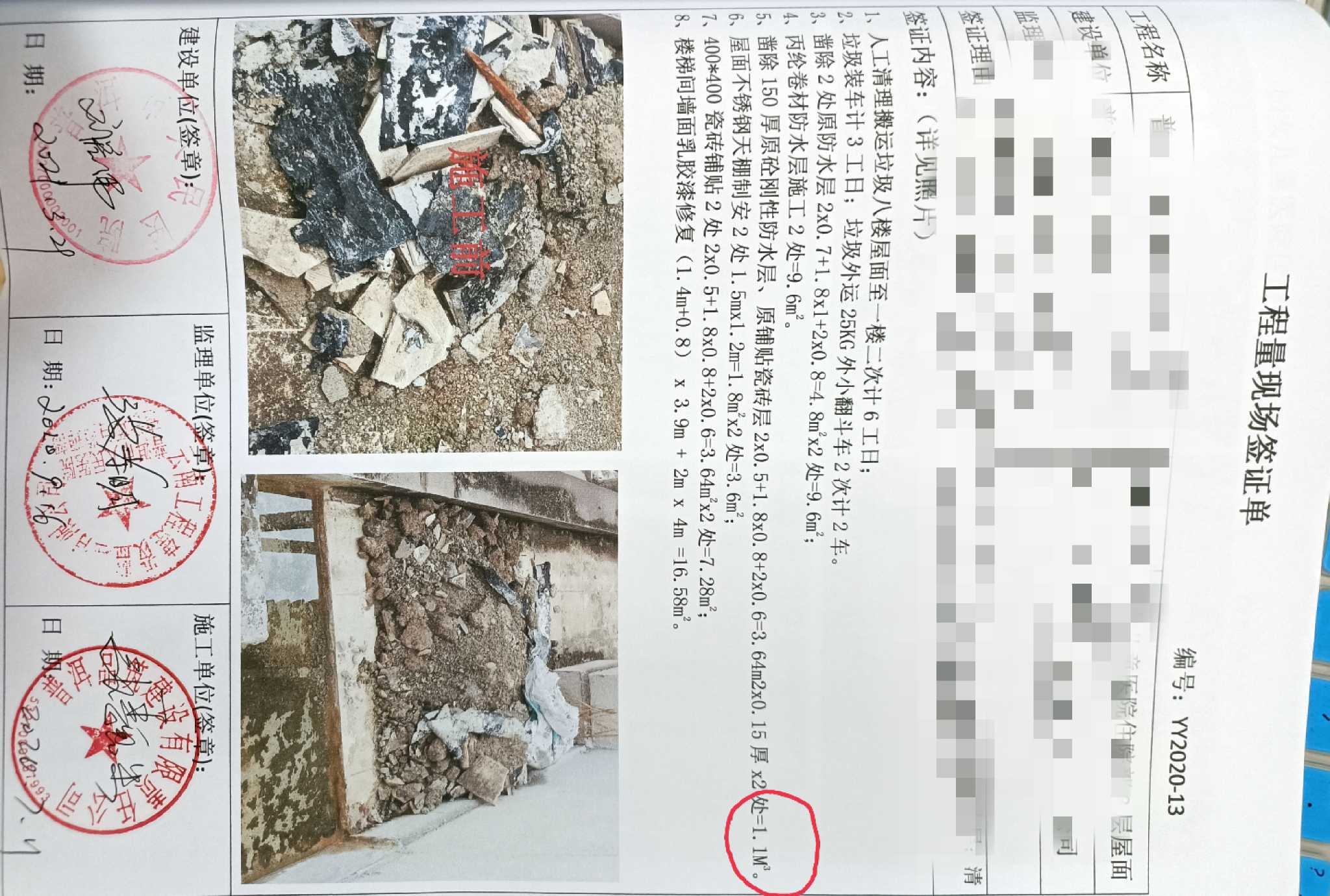平面塊料拆除