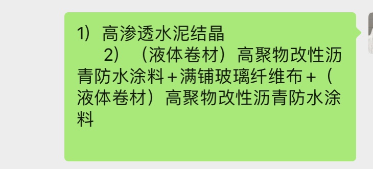 防水涂料