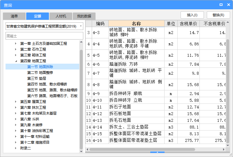 修缮定额