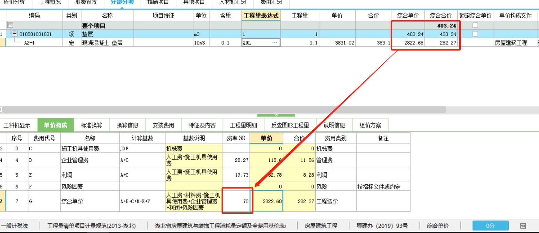 综合单价改变