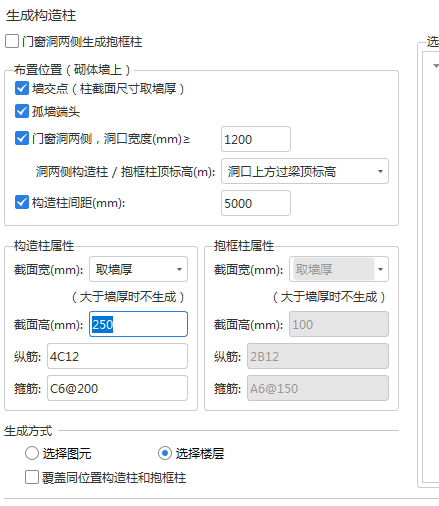 构造柱