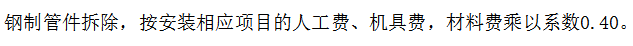 管件
