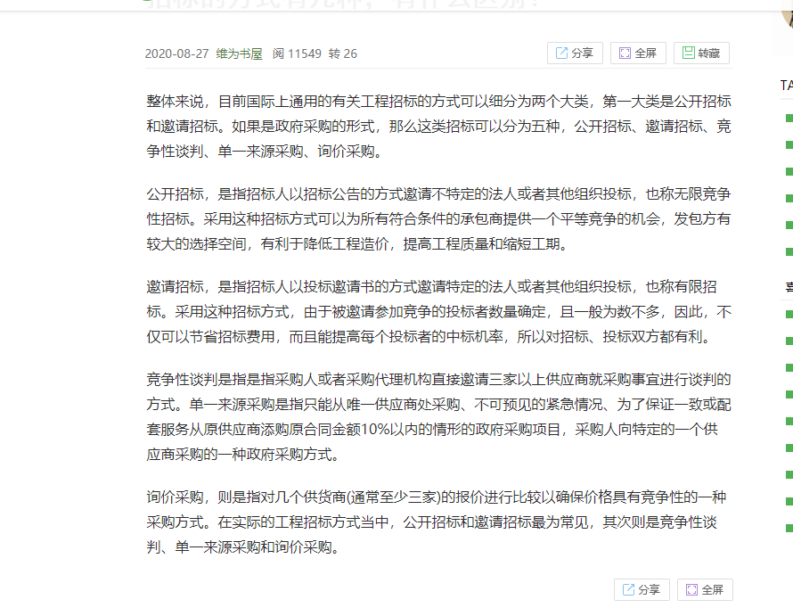 招标方