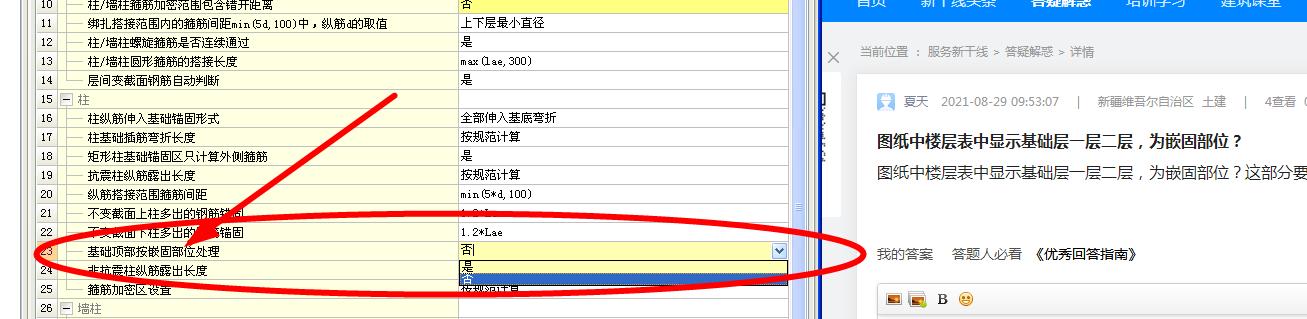 嵌固部位