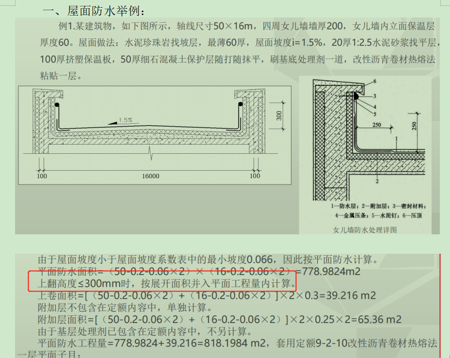 防水计算