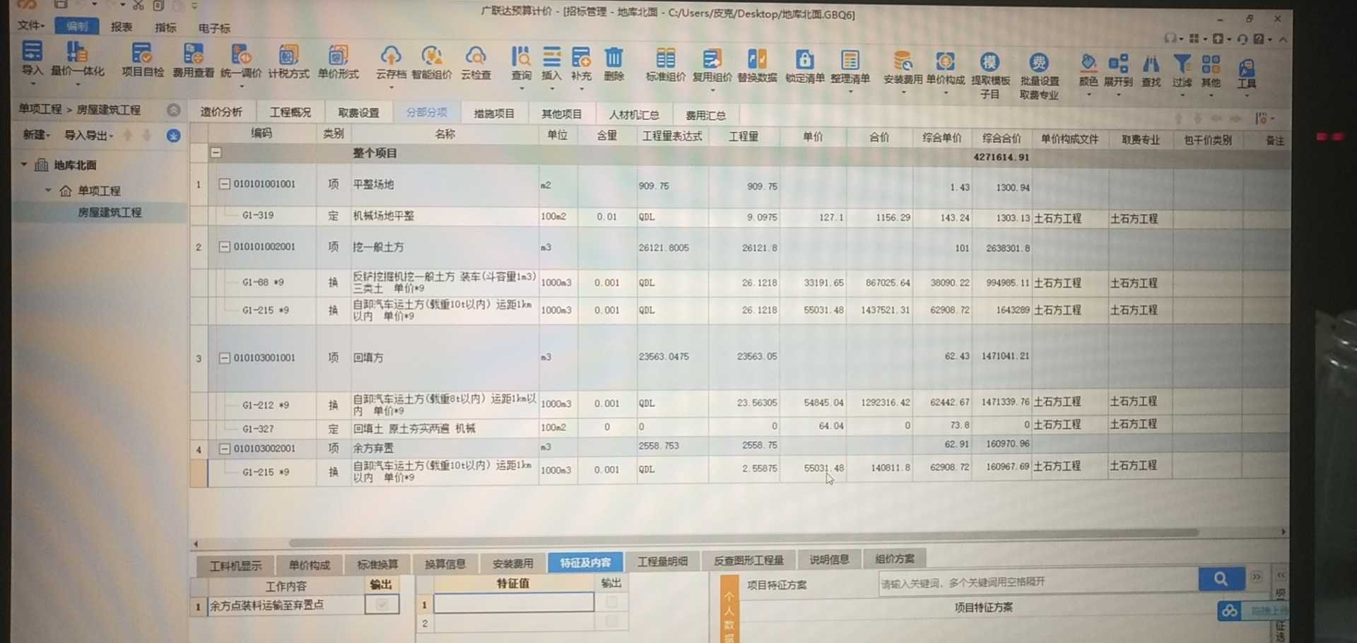 土方
