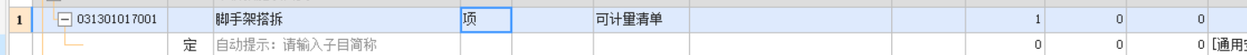 脚手架
