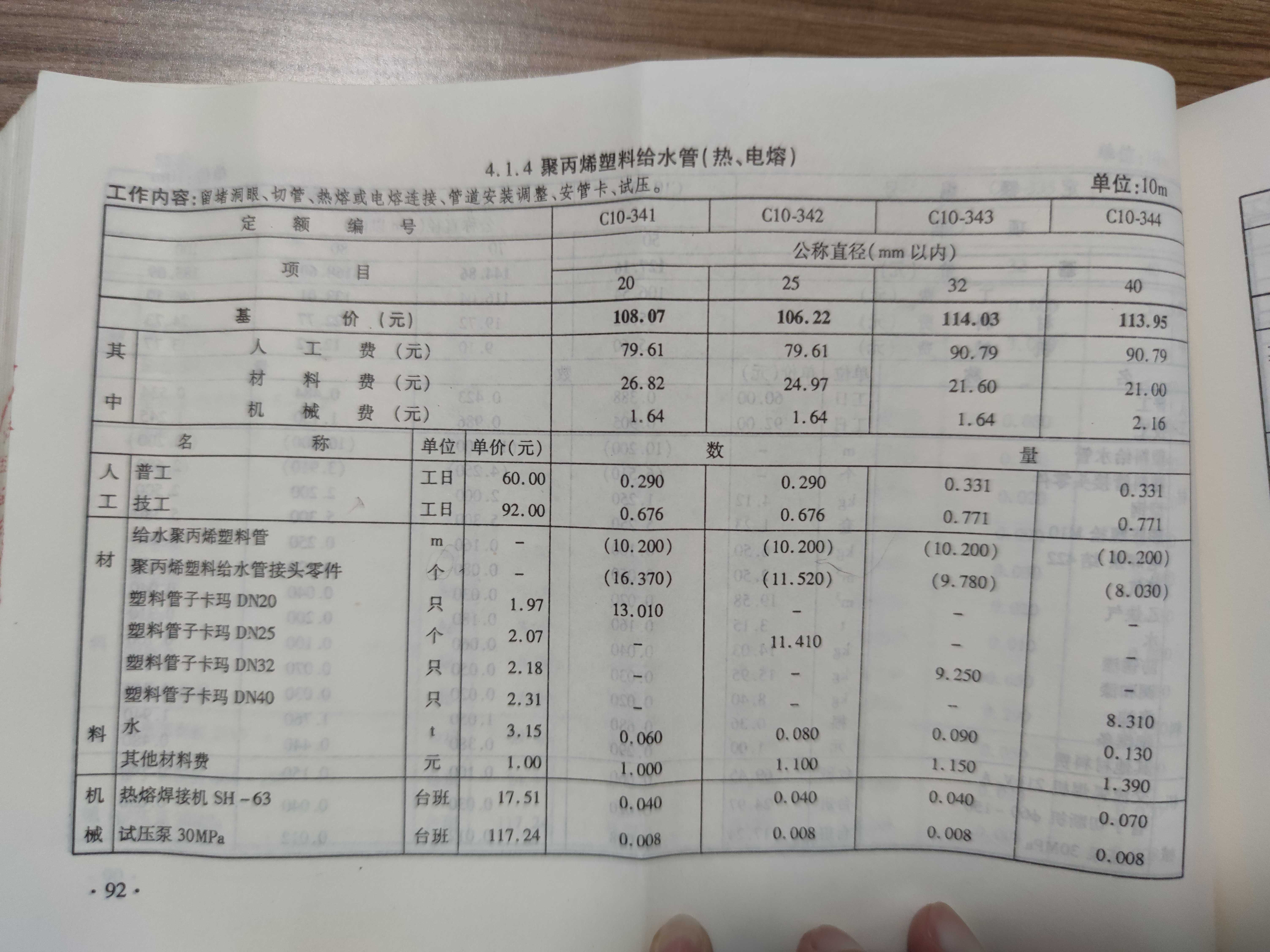 13定额