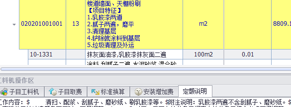 定额