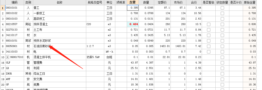 工料机显示