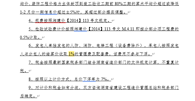 总承包服务费