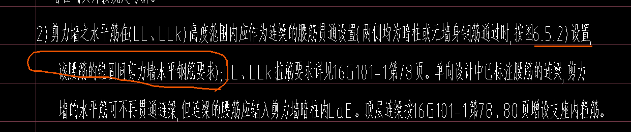 连梁
