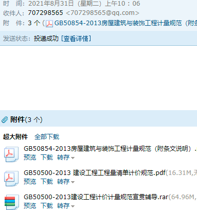 清单计价规范