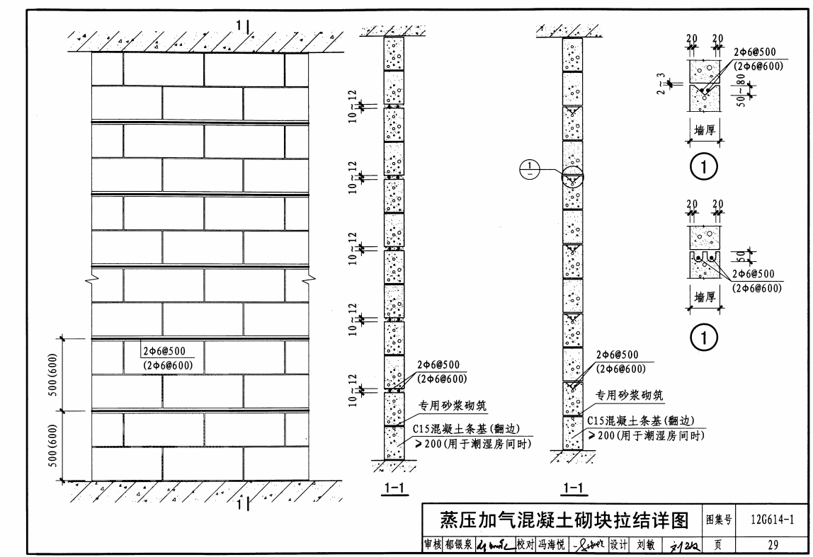 圖紙要求拉結筋見圖集2129頁分析砌體牆設通長筋為a6250對嗎